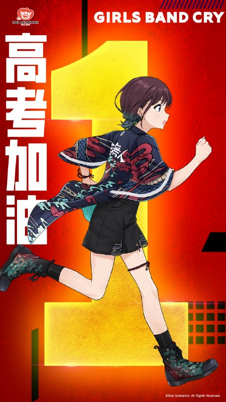 @少女乐队的呐喊官方:＼GIRLS BAND CRY～！／  倒计时1天🎯和井芹仁菜一起奔向梦想！  高考加油！🔥   #少女乐队的呐喊  #GIRLS BAND CRY  #高考 转发:129 评论:411 点赞:2271via @bilifeedbot