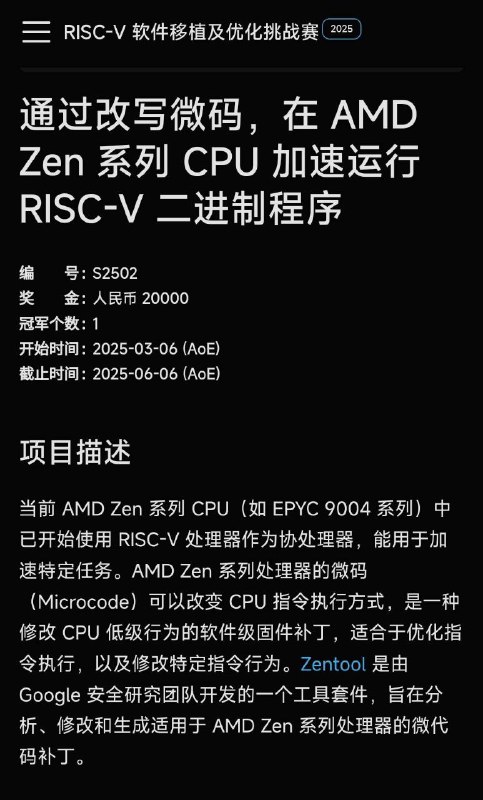 AMD：本次更新移除了RISC-V硬件加速
