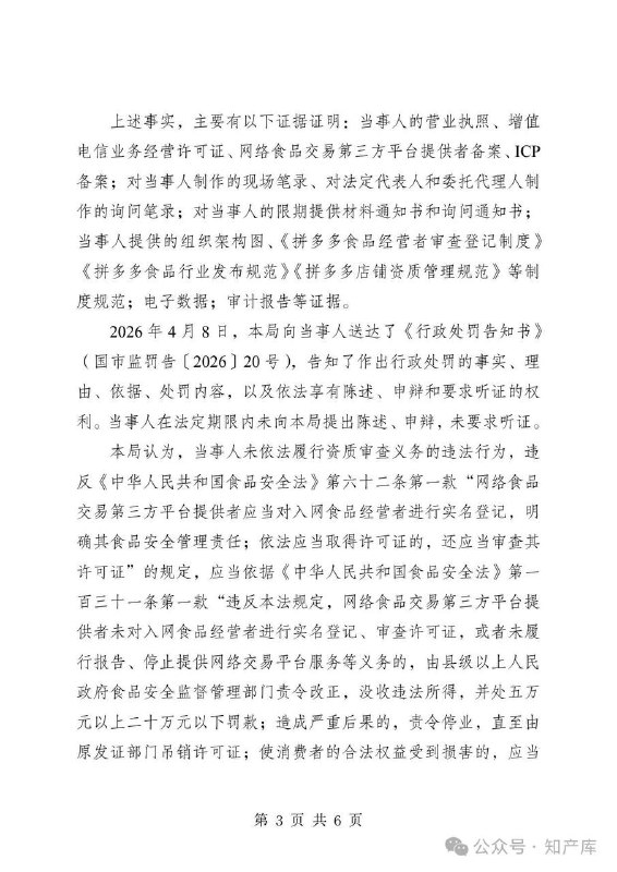 拼多多暴力抗法等被罚15亿#拼多多拼多多暴力抗法等被罚15亿#拼多多