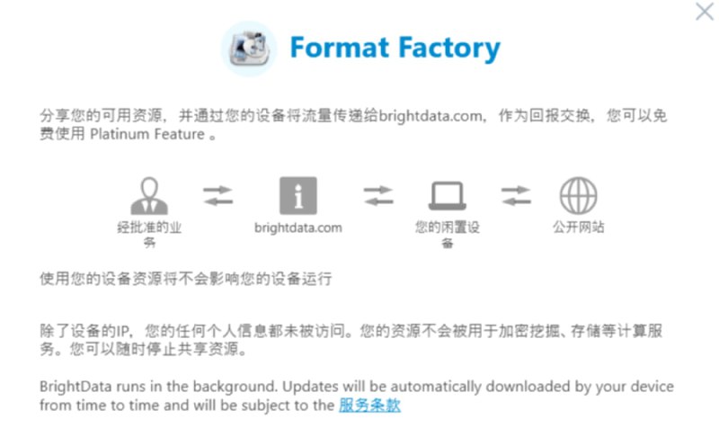 *有需自取国产格式转换软件《格式工厂》默认捆绑使用了brightdata (aka luminati)客户端，将用户作为brightdata终端节点为代理提供服务，实在无法脱离该软件使用的，为规避风险，请屏蔽以下域名（建议通配处理），本身需要使用该代理的，自行斟酌处理