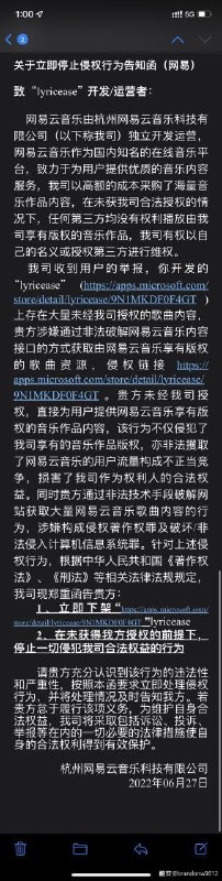 多名网易云第三方客户端的开发者收到网易云的律师函，称其侵犯了网易云的版权，要求立即下架