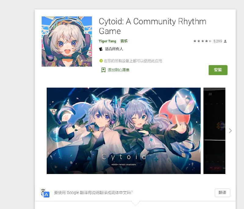 知名开源音乐游戏 Cytoid 在 Taptap 上下架，爱发电账号被关停