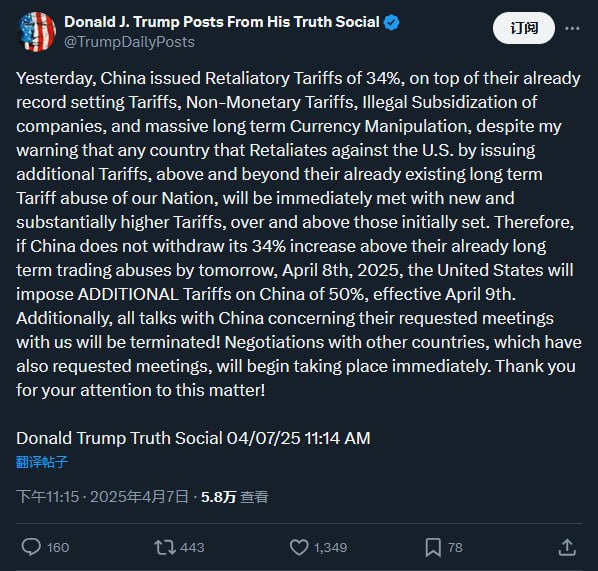 特朗普：“如果中国在明天，也就是 2025 年 4 月 8 日之前不撤销其在长期贸易侵权行为基础上增加 34% 的关税，美国将从 4 月 9 日起对中国征收额外 50% 的关税”来源：ZeroHedge / forexlive / TrumpDailyPosts