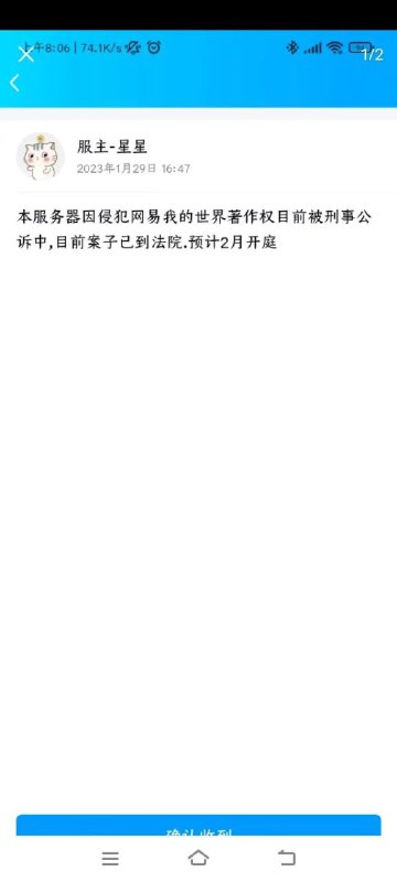 坊间消息，网易开始大肆起诉 Minecraft 国际版私人商业服务器，具体来源细节待考证