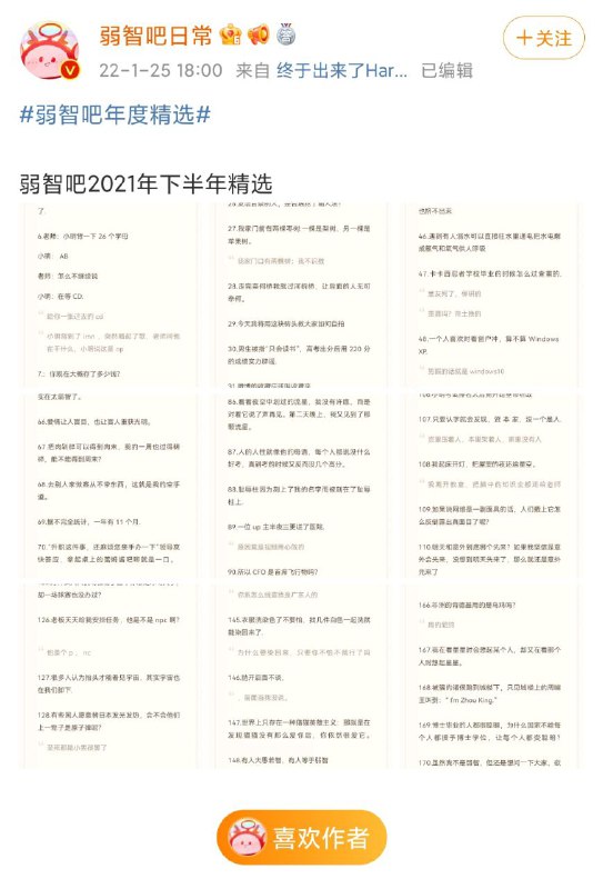 2021 弱智吧下半年精选 #1原帖：