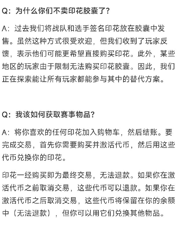 于是在即将到来的 2026 科隆 Major，V社正式取消了印花胶囊的抽取，改为基于市场经济的调控，想买哪个买哪个，价格按需求决定