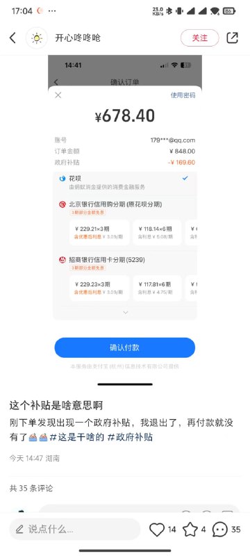 #security #alipay今天14:40~14:45 支付宝疑似出现重大失误，错误地把政府补贴适用给所有支付