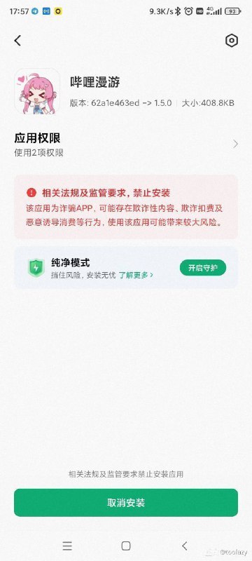 MIUI 新应用安装器无法关闭「安全检测」，导致部分 xp 模块无法安装