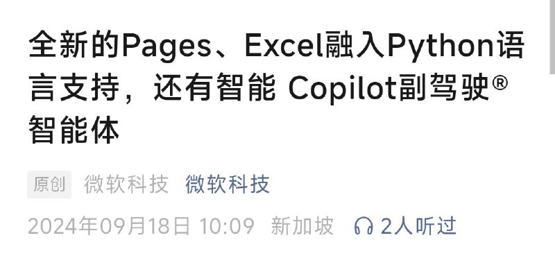 全新的Pages、Excel融入Python语言支持，还有智能 Copilot副驾驶®智能体