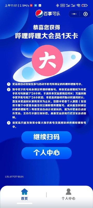 提示：码是通用的，可以继续扫（一天三次）
