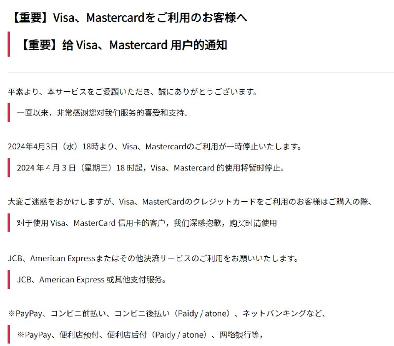 DLsite 暂停使用 Visa/Mastercard  信用卡支付