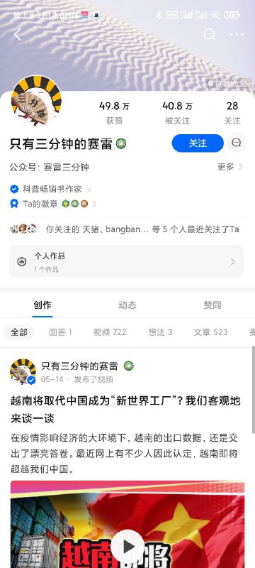 「赛雷三分钟」账号疑似多平台解封