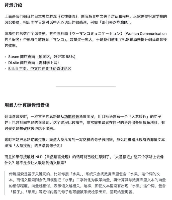 #阅览牛逼，用语义搜索方法翻译不同语言的谐音梗文学翻译时一般都是如何处理谐音类的笑话？ - 魏杰的回答 - 知乎