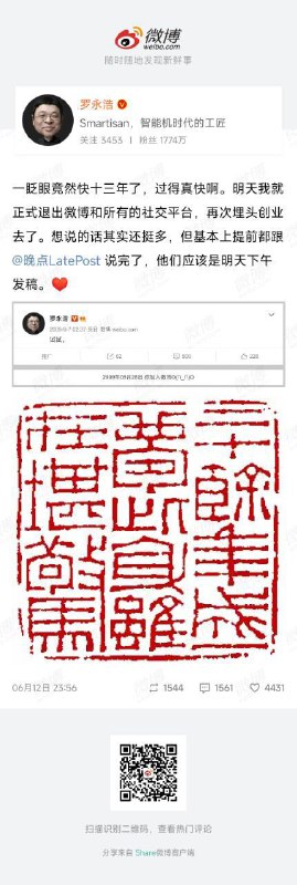 晚点LatePost 对话罗永浩：再创业可能后悔，不再创业百分之百后悔