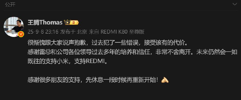 微博更新了：很惭愧跟大家说声抱歉，过去犯了一些错误，接受该有的代价