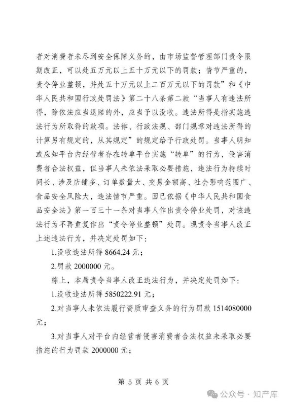 拼多多暴力抗法等被罚15亿#拼多多拼多多暴力抗法等被罚15亿#拼多多