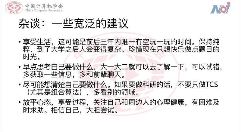 ——《多重时空下的算法竞赛》罗哲正——《多重时空下的算法竞赛》罗哲正