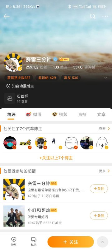 「赛雷三分钟」账号疑似多平台解封