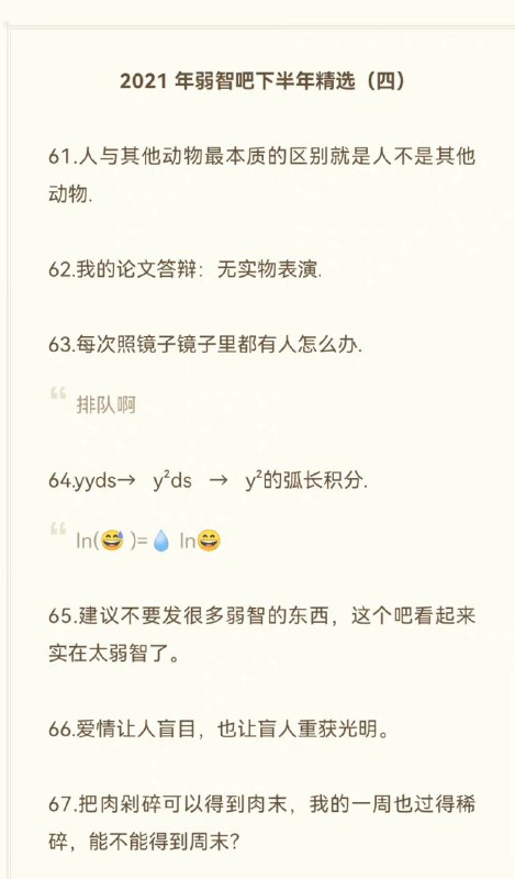 2021 弱智吧下半年精选 #2原帖：