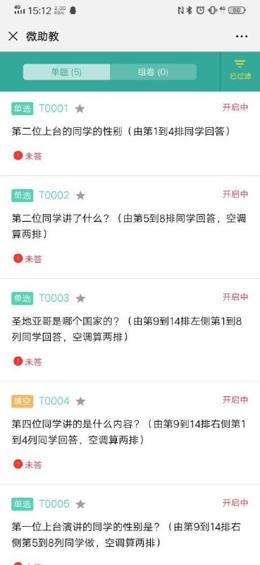 迫真停课防走神方式