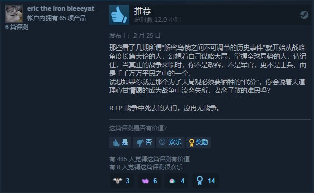 来自 Steam 商店上架游戏 This War Of Mine 的评论区