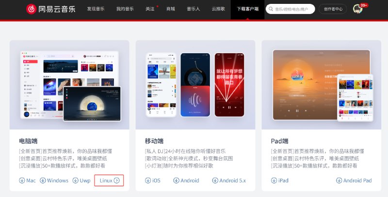 针对死掉的 Linux 端，网易云给出的解决方式是：做了个全功能网页版