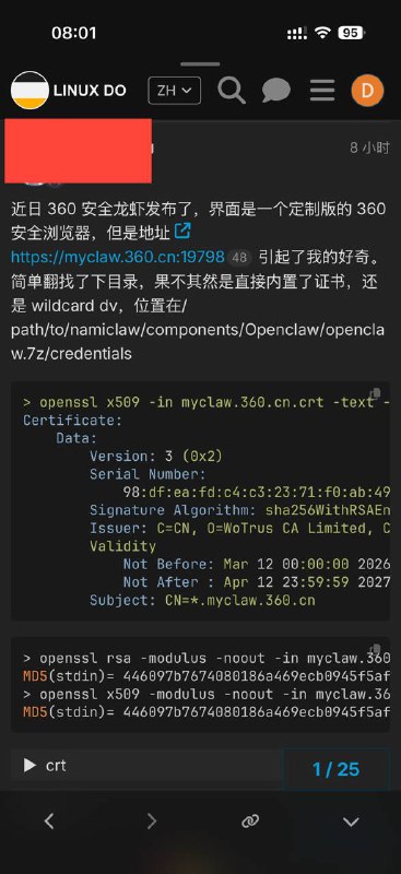 来自 L 站用户消息： 360 安全龙虾的安全证书私钥泄露，涉及 CN=*.myclaw.360.cn位于 /path/to/namiclaw/components/Openclaw/openclaw.7z/credentials有效期1年