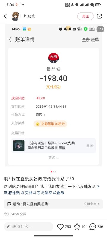 #security #alipay今天14:40~14:45 支付宝疑似出现重大失误，错误地把政府补贴适用给所有支付