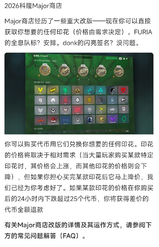 于是在即将到来的 2026 科隆 Major，V社正式取消了印花胶囊的抽取，改为基于市场经济的调控，想买哪个买哪个，价格按需求决定