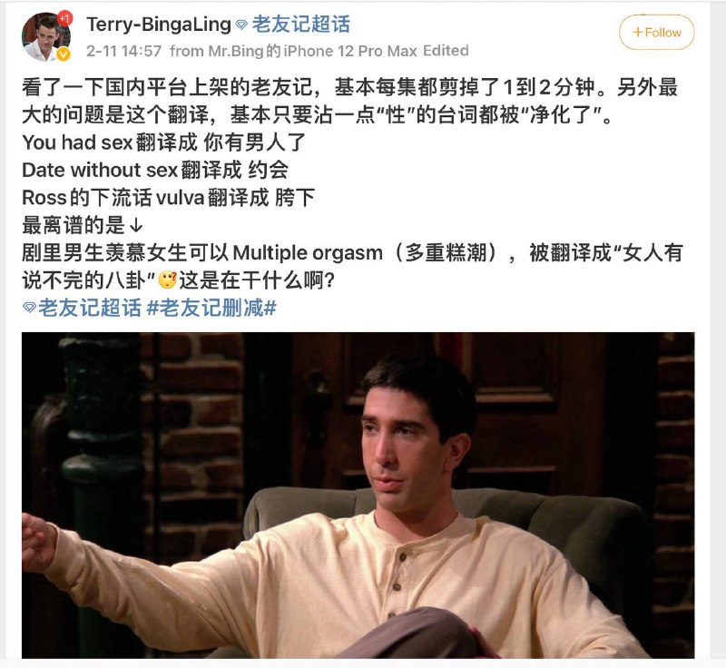 各平台上线的《老友记》被指存在大量删减，包含同性恋的情节被删除，与性有关的台词被翻译修改，地球仪被打码