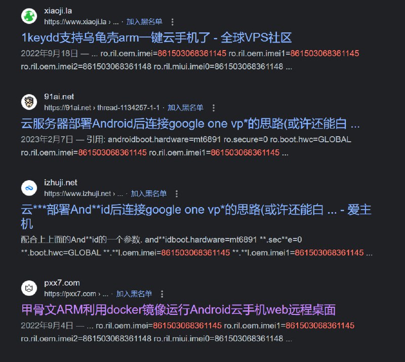 拿了我文章不标出处，IMEI 这种一点不改，还自己改成 Android 13 的，出了问题别来让他们找我售后啊 :(我看了看，最早的魔改出处在 