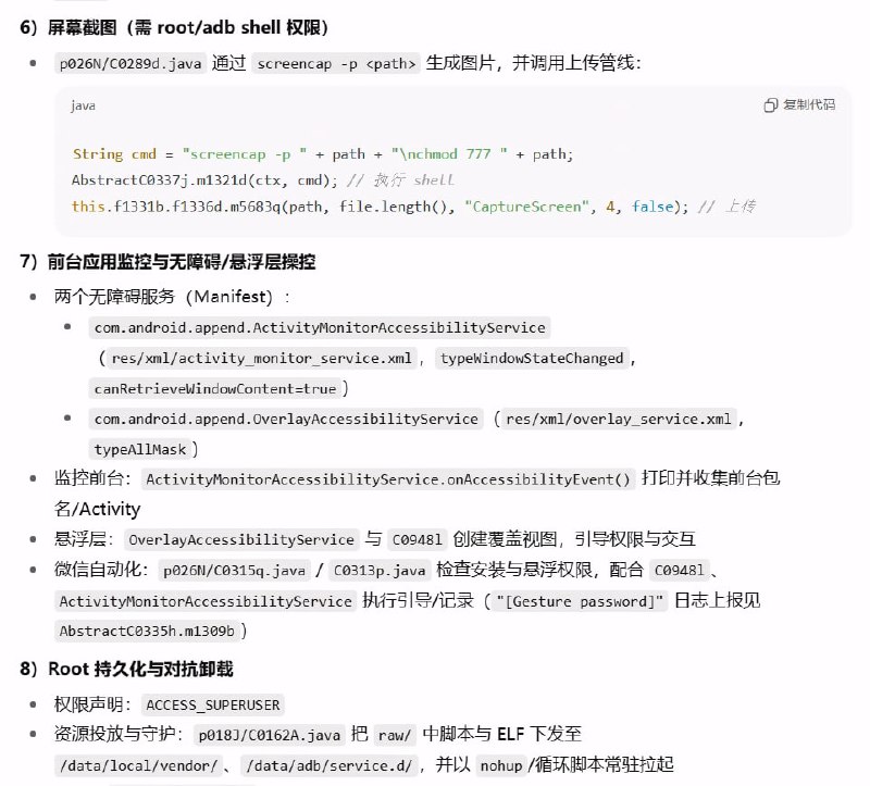 *虽然原作者盗刷现象疑似乌龙，但是恶意感染模块确实存在以下是 GPT-5 Thinking 在阅读了 jadx 反编译源码后给出的结论：1. 通过前台常驻服务 + 开机自启 + JobService保活；声明 usesCleartextTraffic=