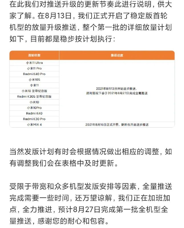 如果全球销量第一的手机公司无法负担起带宽的费用，请体面地取消更新预告，而不是放鸽子让大家傻等，谢谢（x消息来源: 131的小本本评论：转发只是因为发现小米第一了