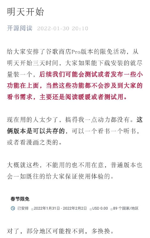 Legado｜开源阅读｜通知