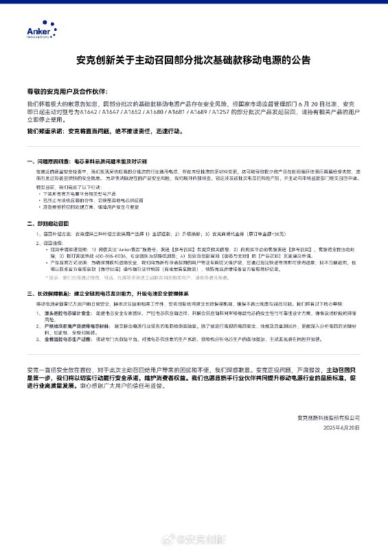 Anker 国内也开召回了