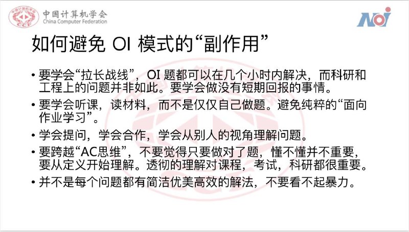 ——《多重时空下的算法竞赛》罗哲正——《多重时空下的算法竞赛》罗哲正
