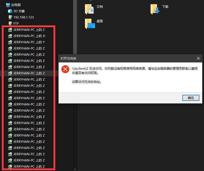 远程桌面叕炸了