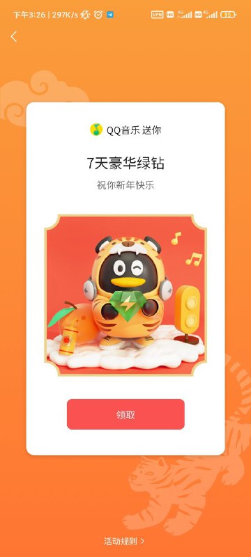 微信聊天框发送「虎年大吉」会掉福袋，有一定几率获得7天绿钻*等福利*绿钻自动绑定微信账户，须在APP*使用微信登录*小米音乐版亦可用