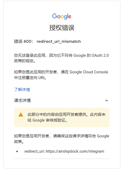 #快讯 @Gmailbot 提示 reauthorize，授权页面报错信息如图