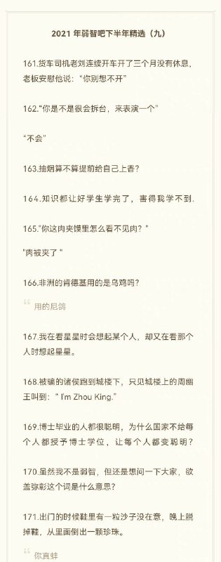 2021 弱智吧下半年精选 #3原帖：