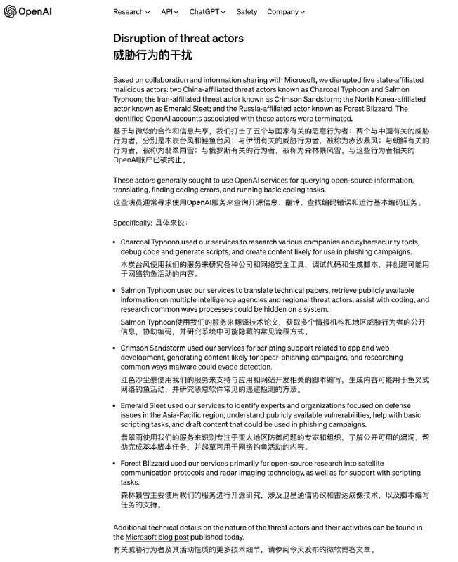 感觉是先检测出特定国家账户（中国、伊朗、俄罗斯和北朝鲜都不在 OpenAI 的可用国家列表内）然后封号，后面再拉出对话记录进行研究分析