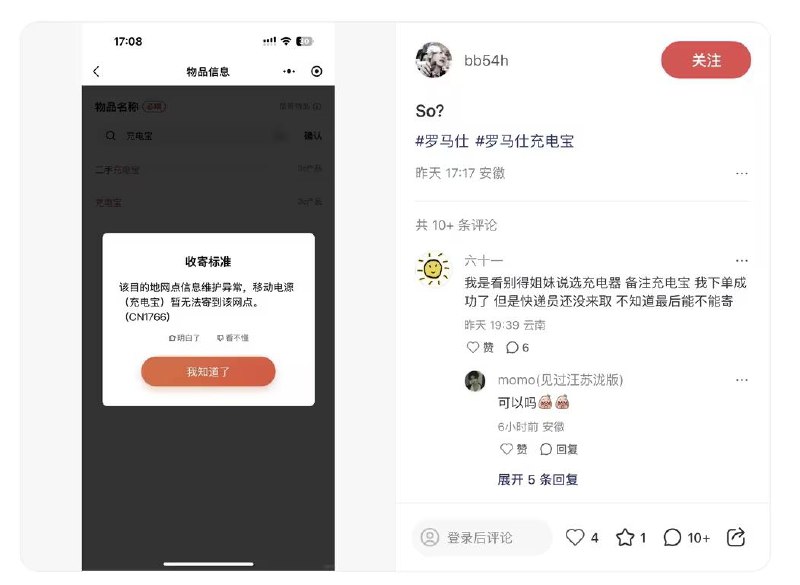 面对召回的产品，罗马仕采取的退货方式是……寄快递