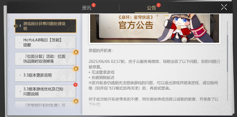 你这国际服公告时间咋和阿里云通报一模一样呢🤣
