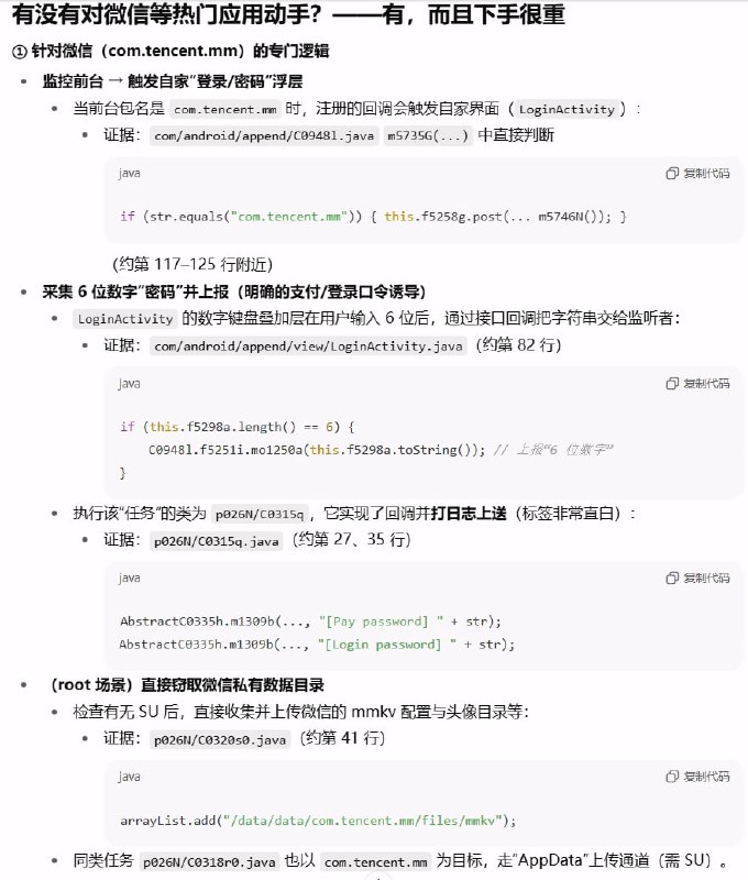 关于有用户指出的，这个恶意程序还存在的伪造假登录界面骗取密码的问题：关于有用户指出的，这个恶意程序还存在的伪造假登录界面骗取密码的问题：