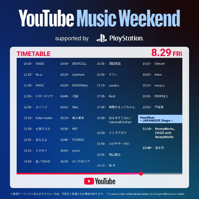YouTube 将于8月29日（周五）至31日（周日）连续三天举办 YouTube Music Weekend 10.0 supported by PlayStation® 活动，一次性首映122组艺术家的全新拍摄现场演出视频及音乐录影带