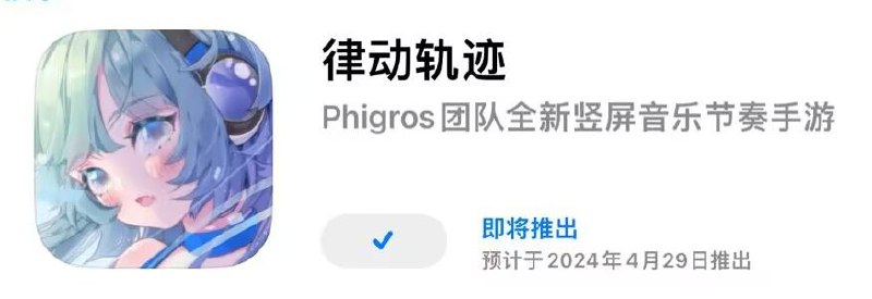 Rizline iOS 区开放预约