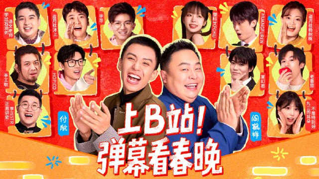 Bilibili 与央视达成合作，将首次全程同步直播 2025 年央视春晚