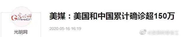 2020-07-05 新闻预测「美媒：美国和中国累计确诊超 300w」消息来源: 