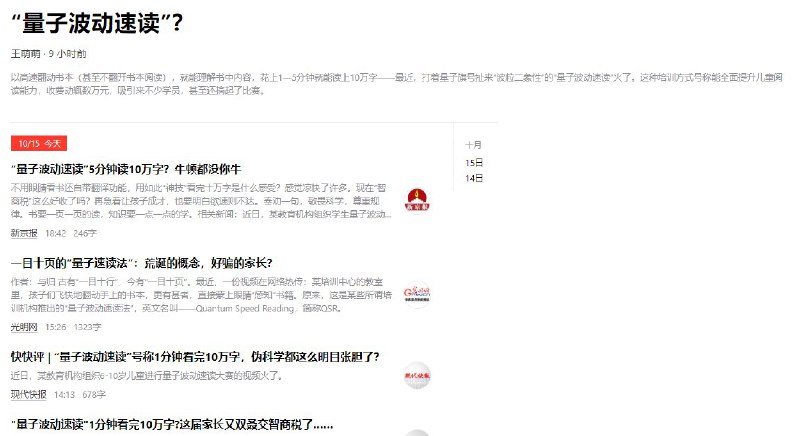 “量子波动速读” 已经被后续所追踪