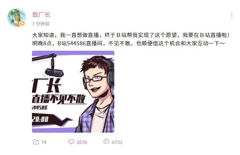 #News 敖厂长将在B站进行直播消息来源: 